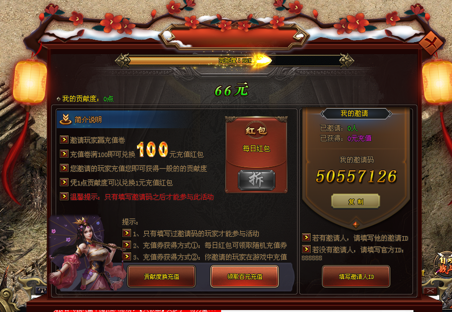 邀请红包返利系统-神途功能开发库